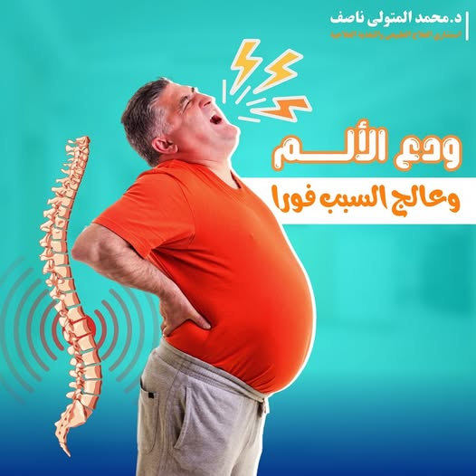 ودّع الألم وعالج السبب فورًا